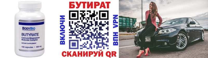 Купить где Лысьва БУТИРАТ оксана