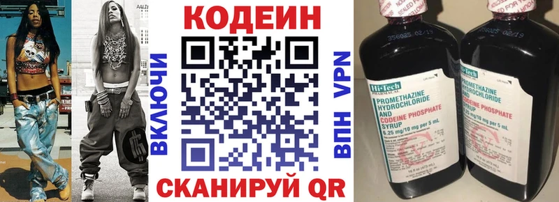 Кодеиновый сироп Lean Purple Drank  Купить закладки  Лысьва 